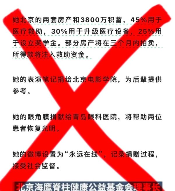 众合资本 朱媛媛遗嘱公开？将捐眼角膜和所有遗产？谣言！请不要再消费逝者