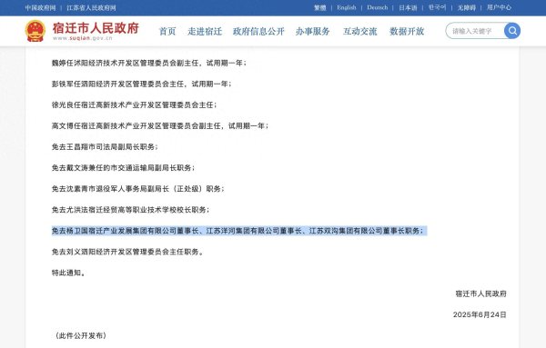 口袋超盘 洋河集团、双沟集团董事长杨卫国卸任