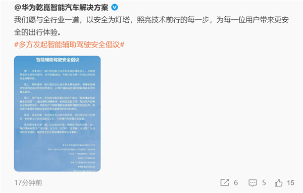 华为牵手11家汽车品牌发布智能辅助驾驶安全倡议：营销透明、技术先行