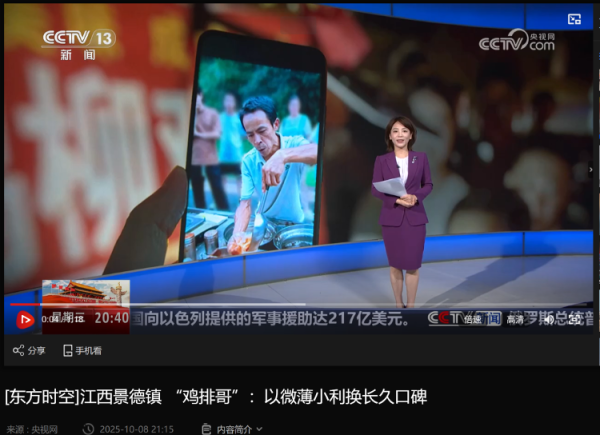 天宇优配 鸡排哥上央视了，又爆金句：要想抓住胃，先得抓住心